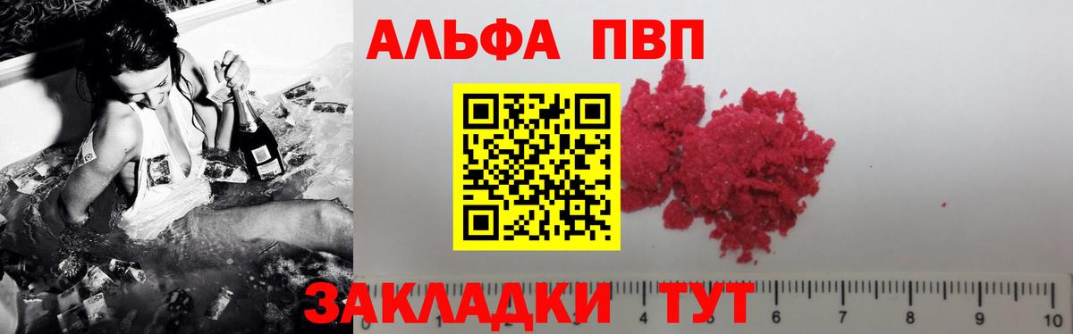 A-PVP VHQ  Alpha-PVP  Абакан  Вход с VPN 
