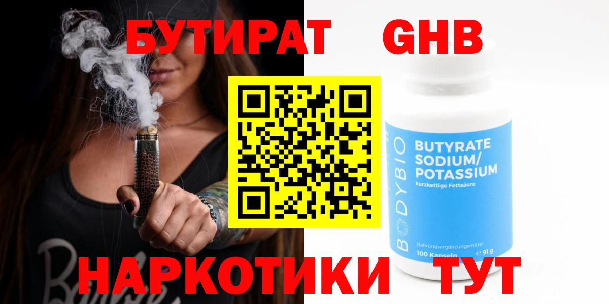 БУТИРАТ BDO Абакан