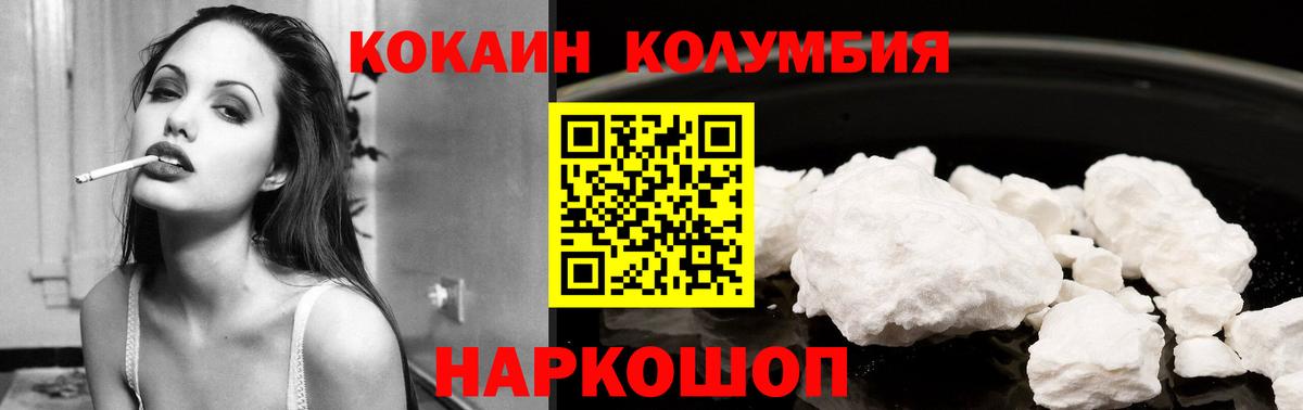 Cocaine Колумбийский  Кокаин Эквадор  Cocaine  Абакан  Вход с VPN 