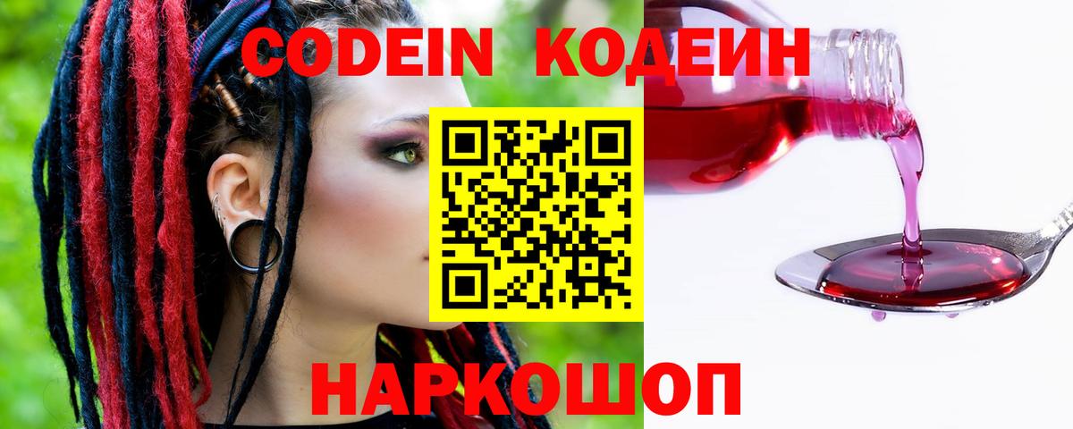 Codein Purple Drank Абакан