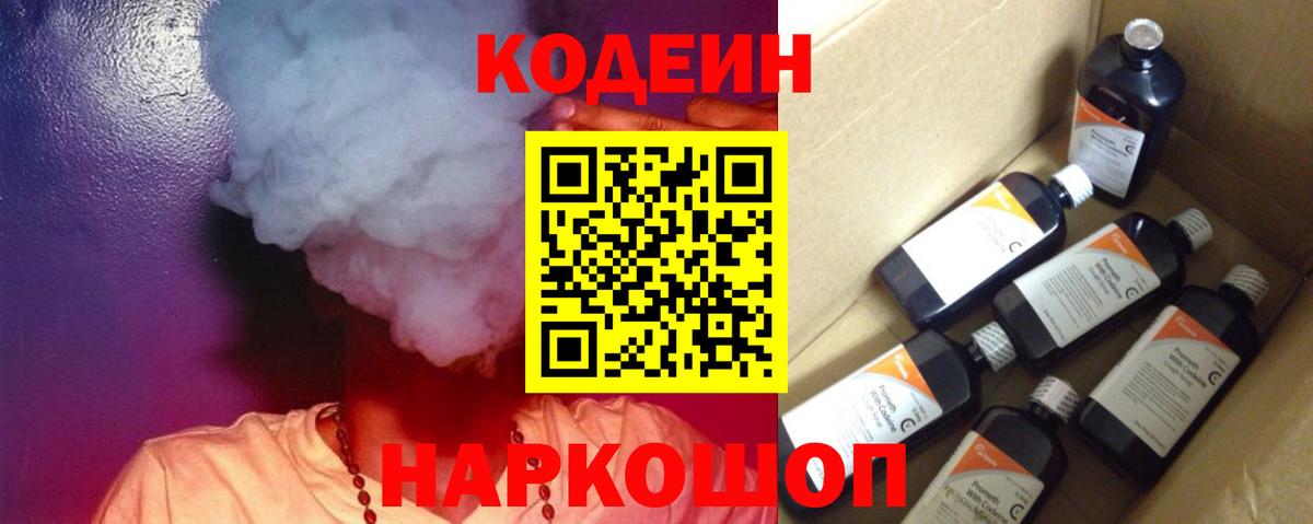 Кодеиновый сироп Lean напиток Lean (лин)  Вход с VPN  Абакан  Codein Purple Drank 