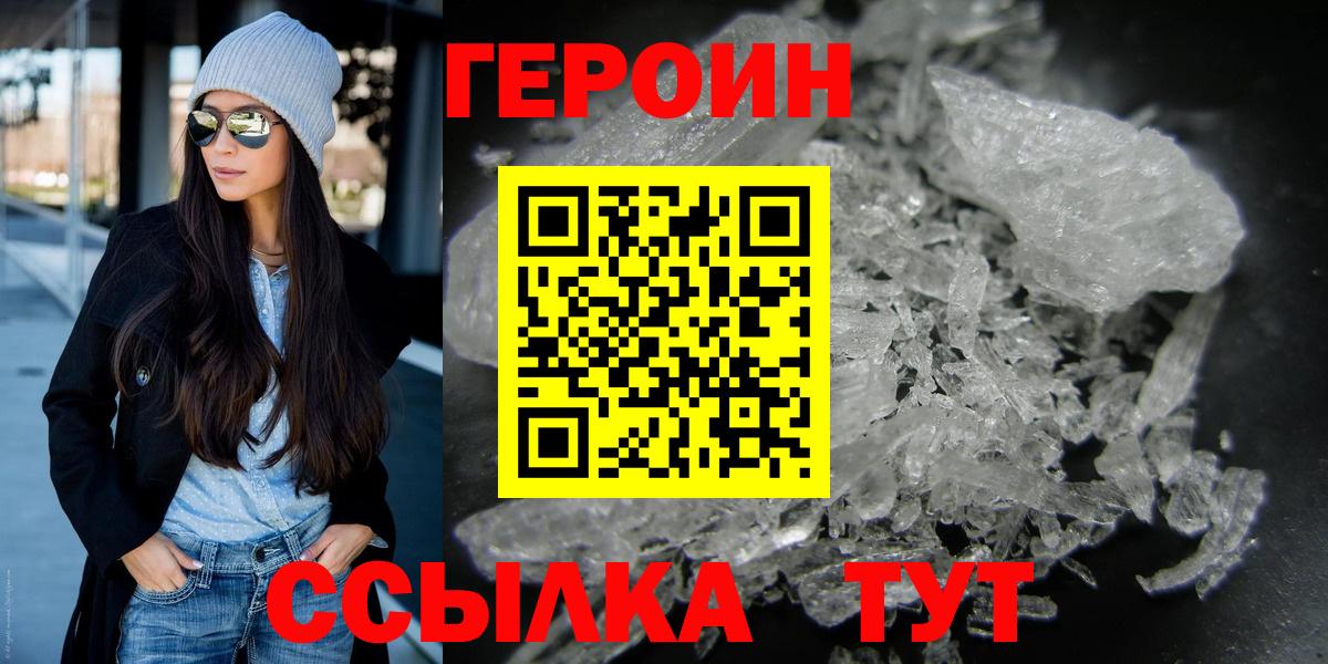 Героин Heroin Абакан