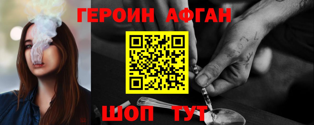 Абакан  Героин герыч  Вход с VPN 