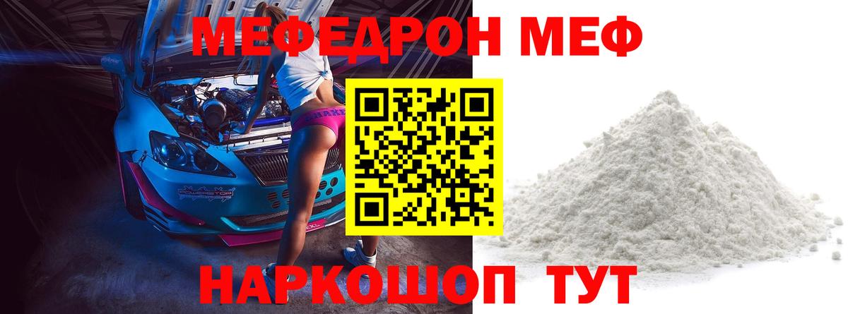 Меф мяу мяу кристаллы Абакан