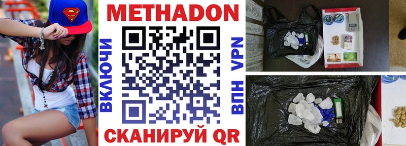 Метадон methadone  Абакан 