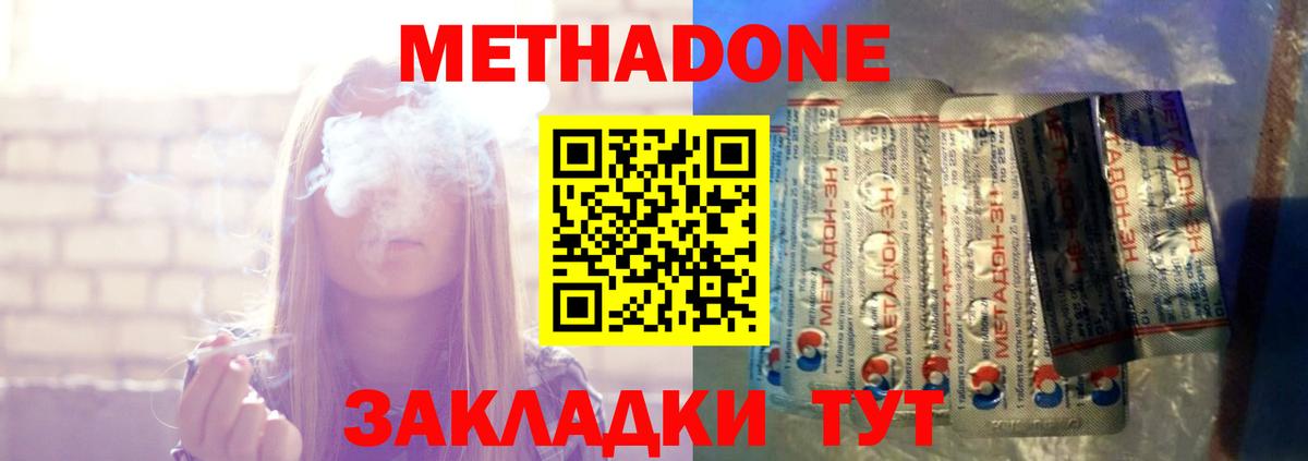 МЕТАДОН methadone  Вход с VPN  Абакан  МЕТАДОН methadone 
